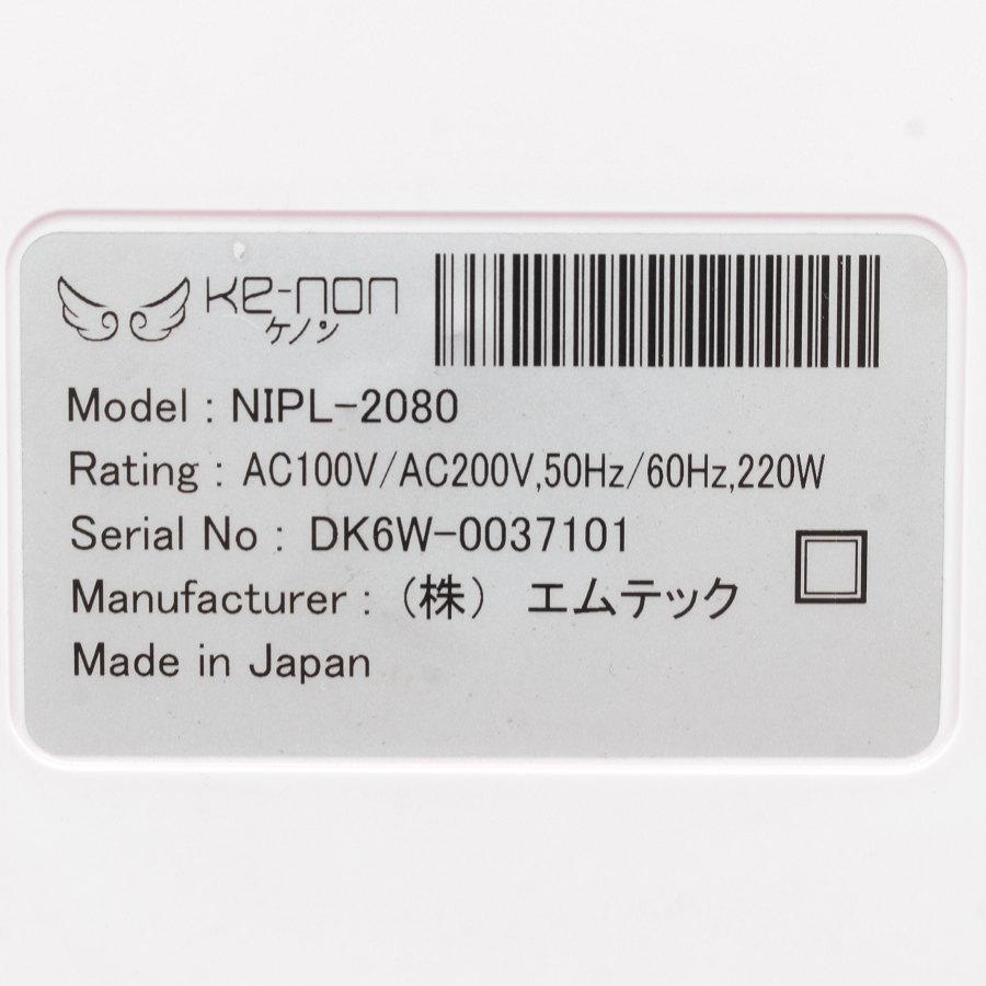 ケノン（ke-non） 【美品】ケノン Ver.6.3 眉脱毛あり カートリッジ3点
