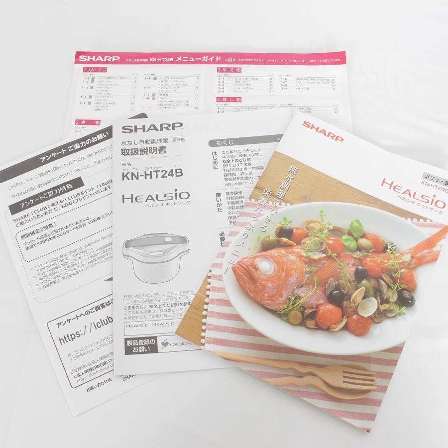 シャープ ヘルシオ ホットクック KN-HT24B-R レッド系 水なし自動調理