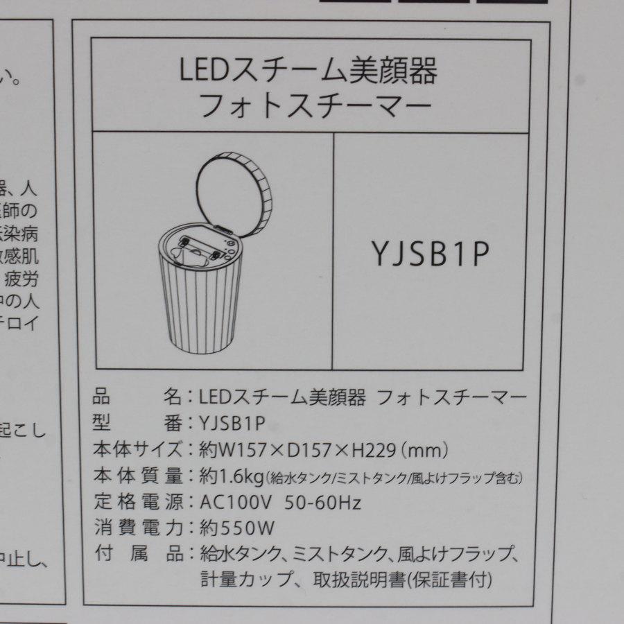 YA‐MAN 【新品】ヤーマン フォトスチーマー YJSB1P LEDスチーム