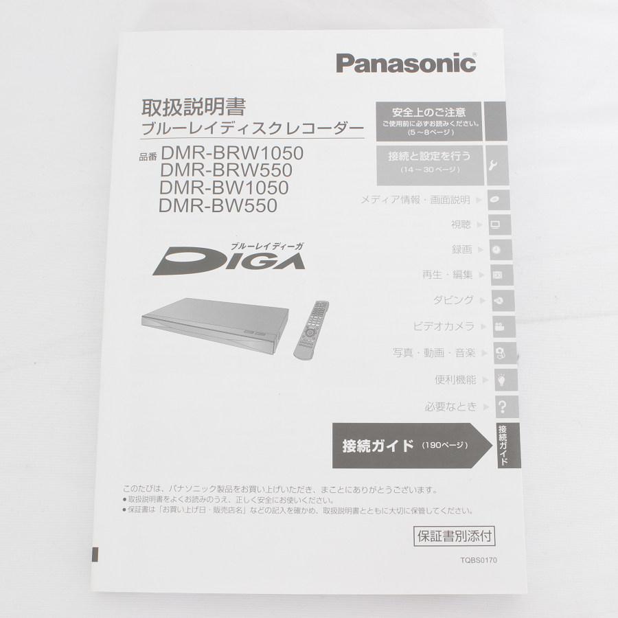 DIGA パナソニック おうちクラウドディーガ DMR-BW550 2チューナー搭載