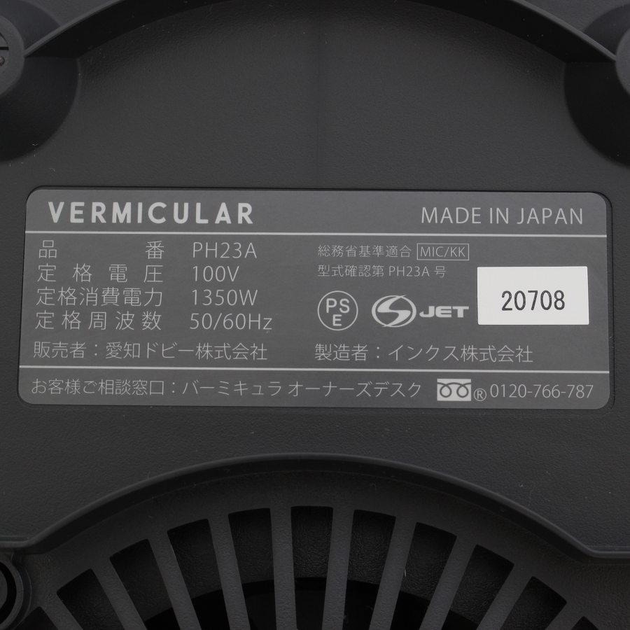 バーミキュラ ライスポット 5合炊き RP23A-GY トリュフグレー 炊飯器