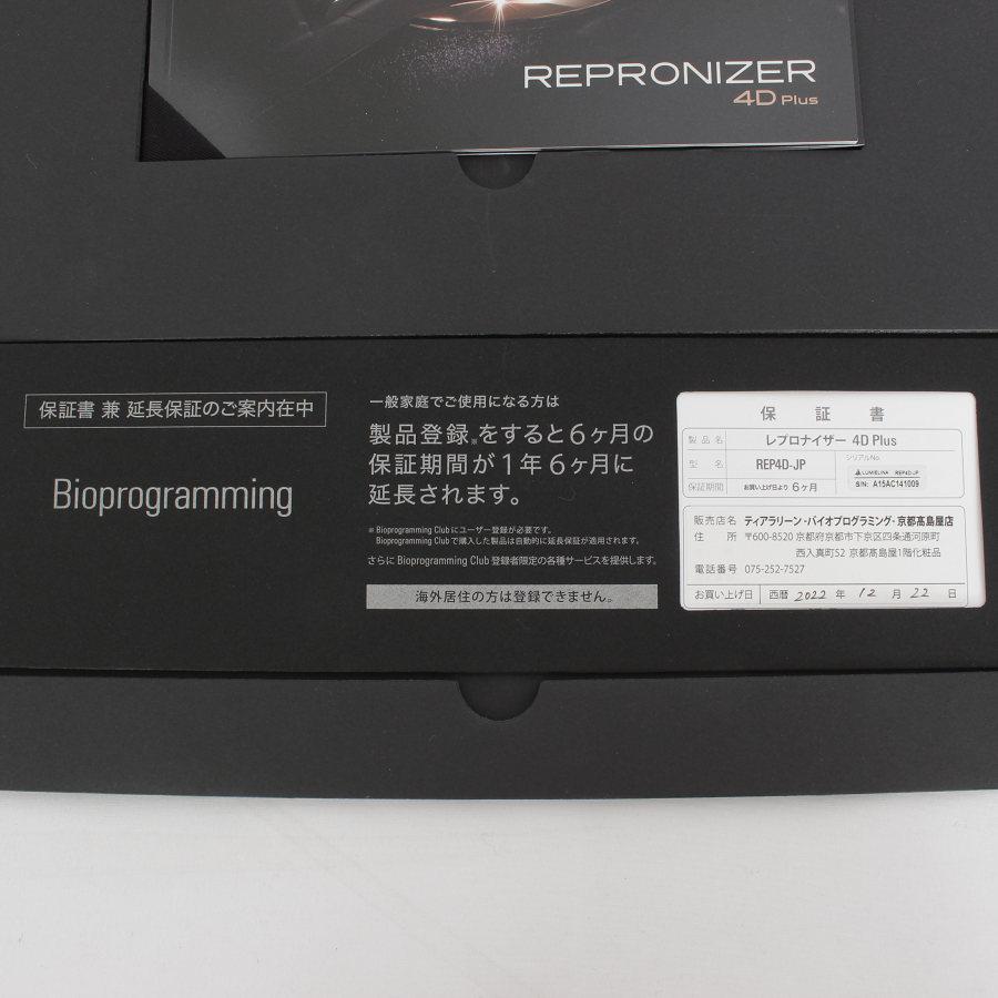 レプロナイザー 【美品/メーカー検品済み】レプロナイザー 4D Plus