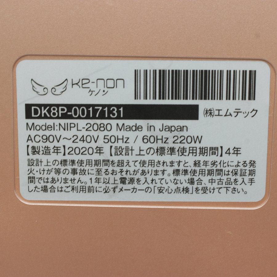 ケノン（ke-non） 【美品】ケノン Ver.8.5 カートリッジ3点 スーパー