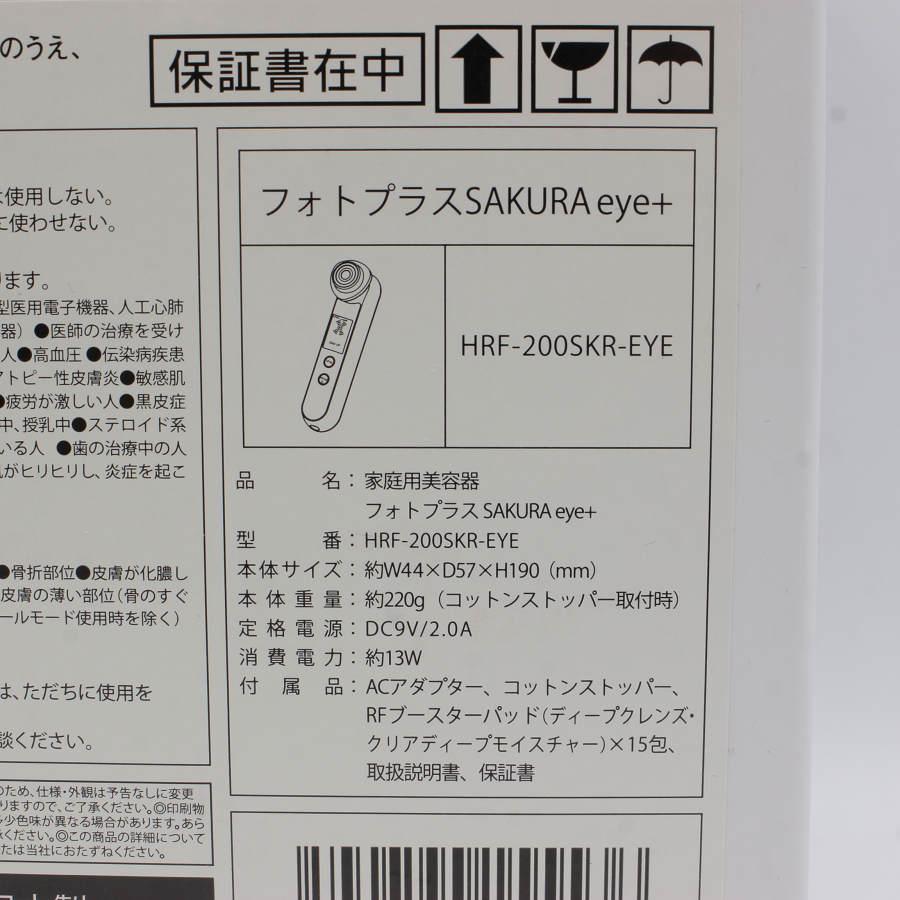 YA‐MAN（ヤーマン） フォトプラスSAKURA eye+ HRF-200SKR-EYE 家庭用