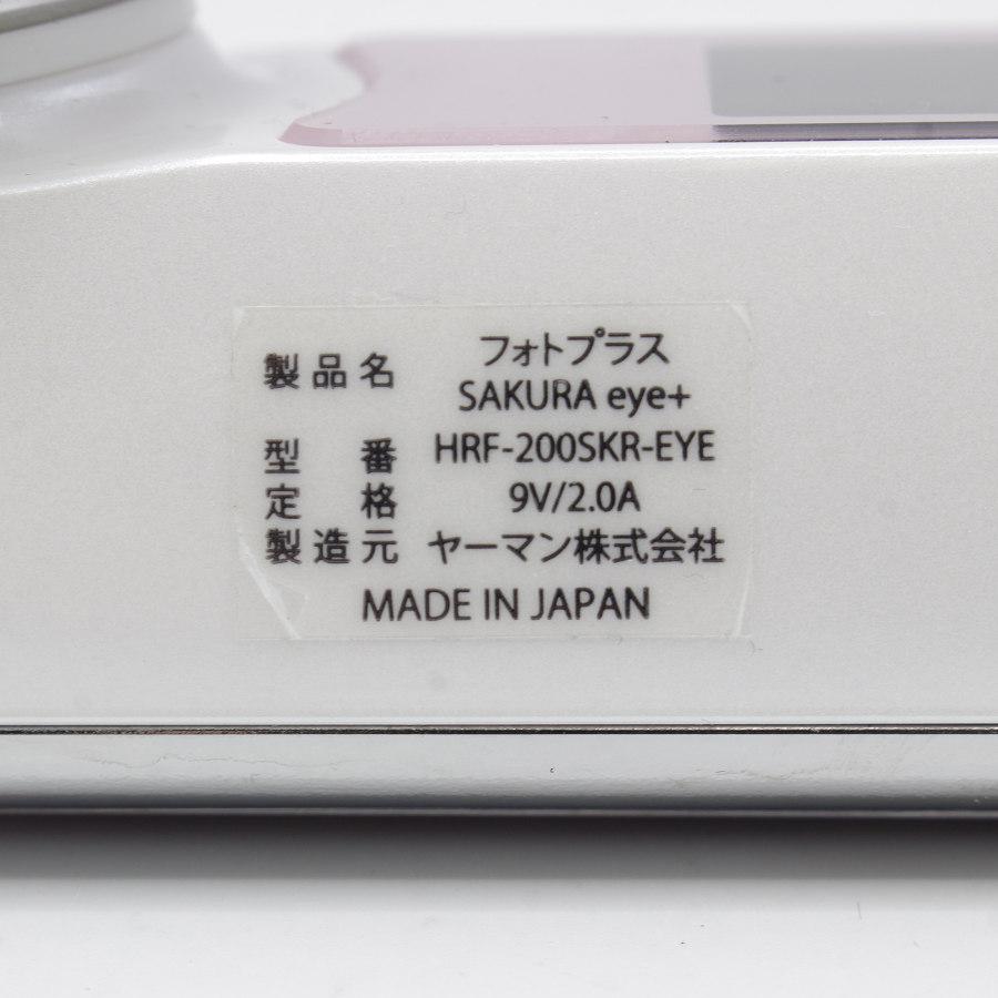 YA‐MAN（ヤーマン） フォトプラスSAKURA eye+ HRF-200SKR-EYE 家庭用