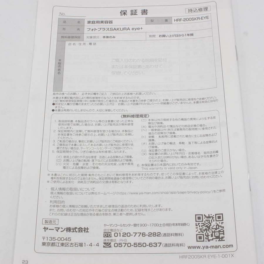 YA‐MAN（ヤーマン） フォトプラスSAKURA eye+ HRF-200SKR-EYE 家庭用 