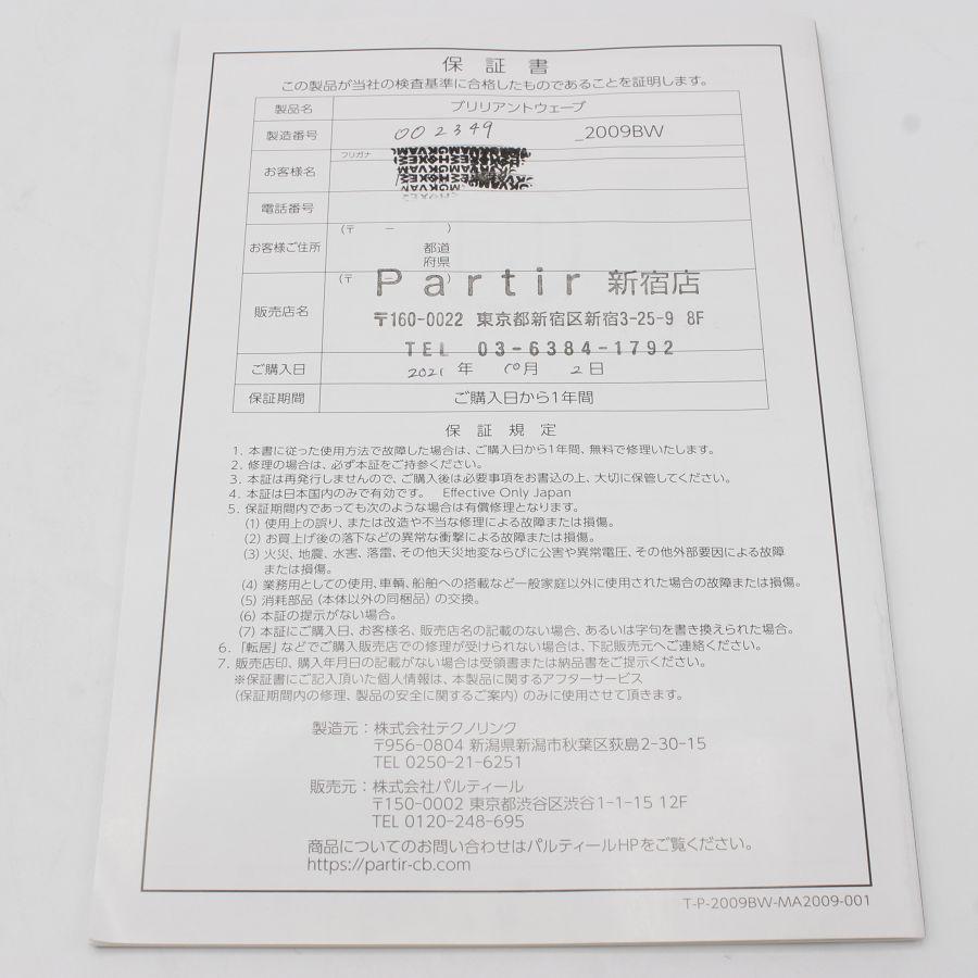 美品】パルティール ブリリアントウェーブ EMS PDM波 BRILLIANT WAVE