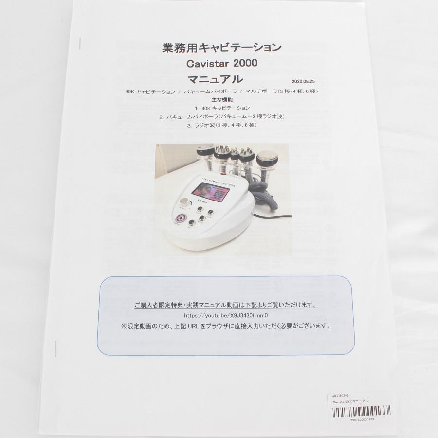 美品】キャビスター2000 キャビテーション 40KHZ ラジオ波 脂肪吸引