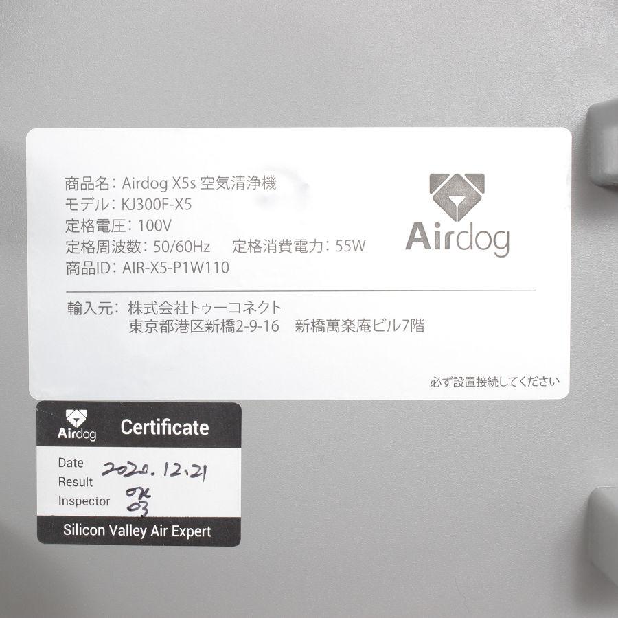 Airdog Airdog X5s 高性能空気清浄機 KJ300F-X5 フラッグシップ