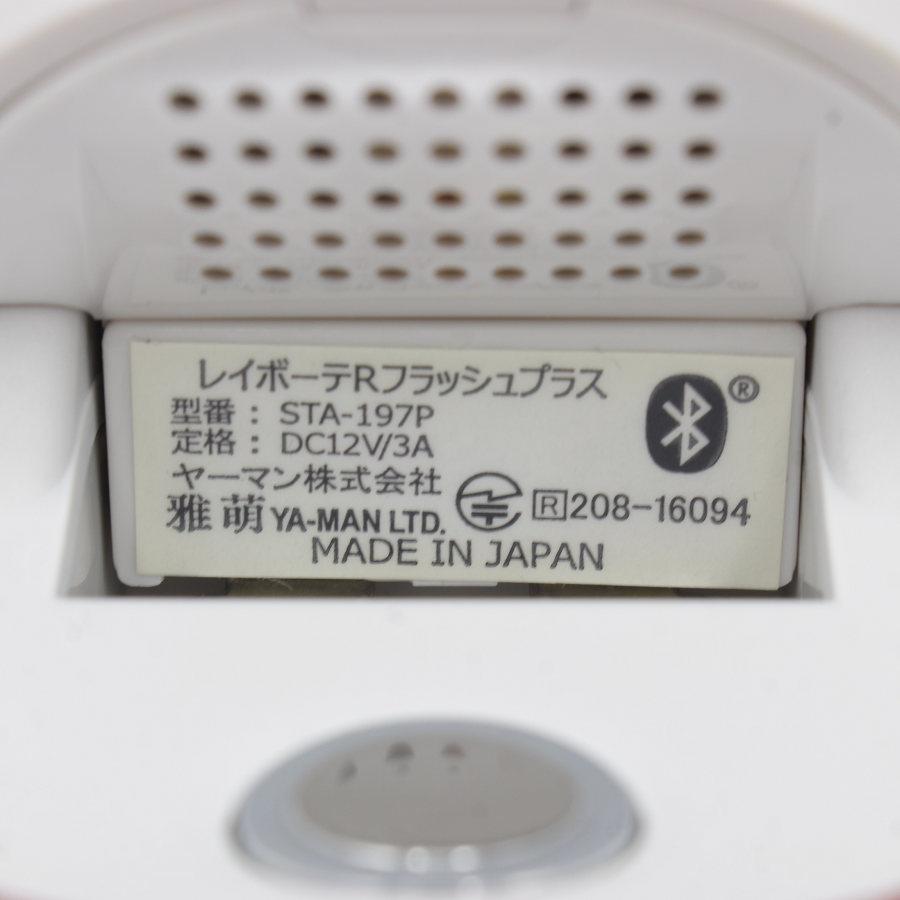 YA‐MAN（ヤーマン） レイボーテ RフラッシュPLUS STA-197P 家庭用美容