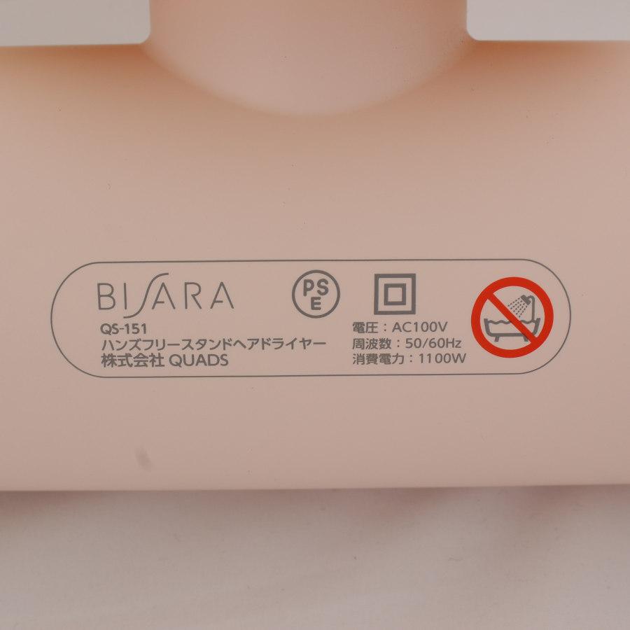 BISARA（ビサラ） QUADS BISARA ハンズフリースタンドヘアドライヤー