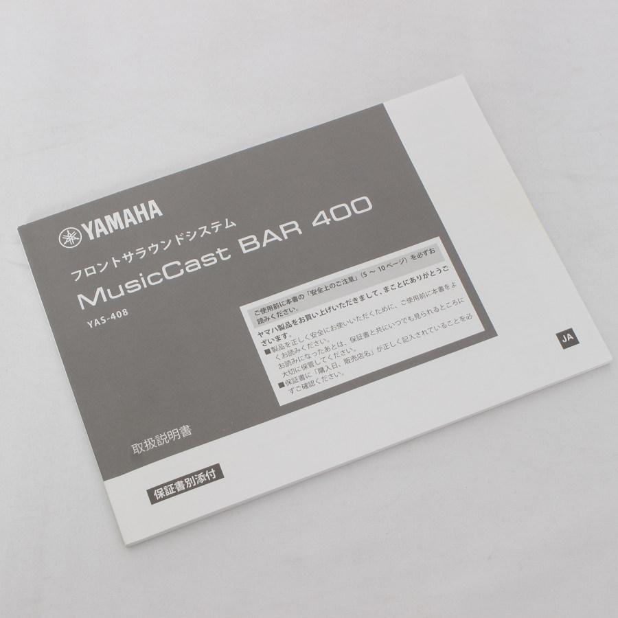 YAMAHA ヤマハ MusicCast BAR 400 YAS-408 フロントサラウンド YAMAHA ヤマハ MusicCast BAR 400 YAS-408 フロントサラウンド