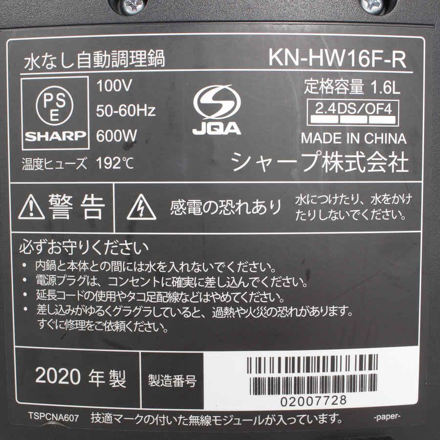 ヘルシオ シャープ ホットクック KN-HW16F-R 無水調理鍋 レッド系
