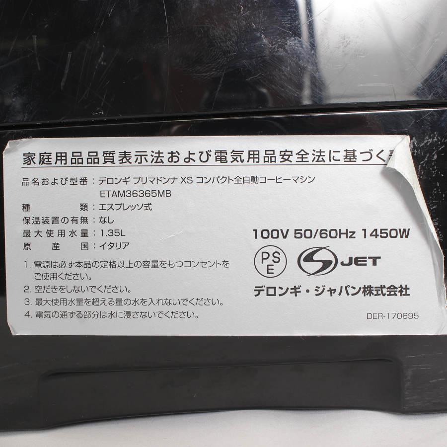 ボーナスストア+5%】デロンギ プリマドンナXS ETAM36365MB ボーナスストア+5%】デロンギ プリマドンナXS ETAM36365MB