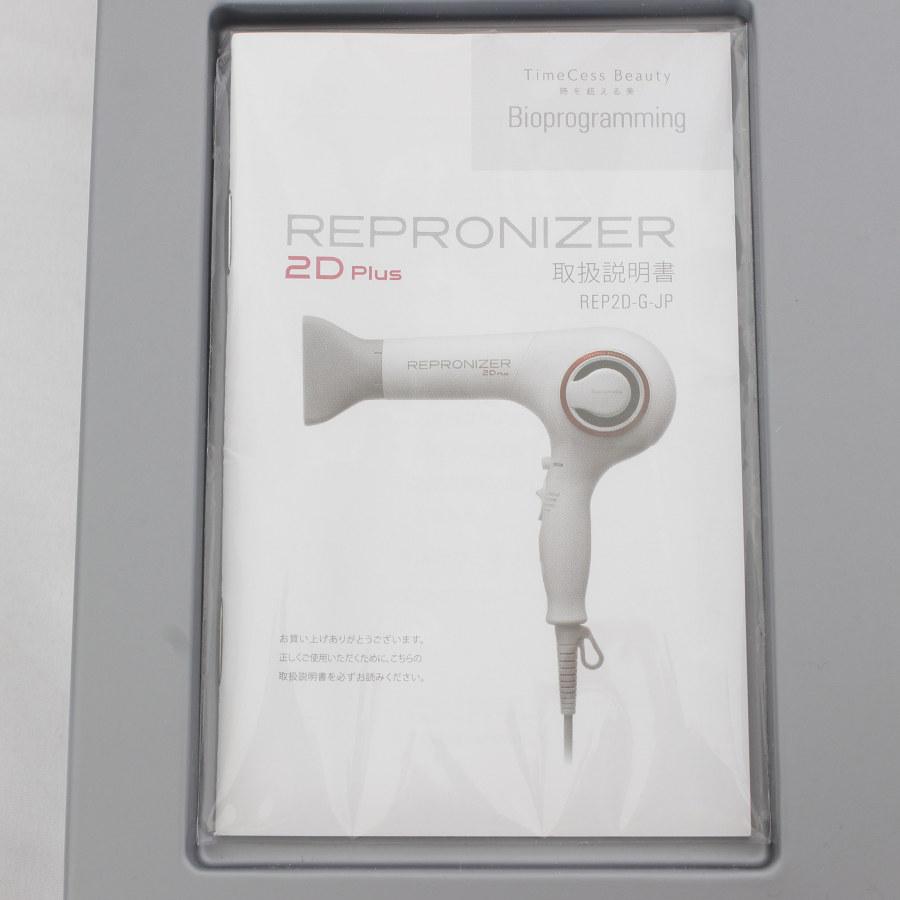 美品】レプロナイザー 2D Plus REP2D-G-JP バイオプログラミング ヘア 