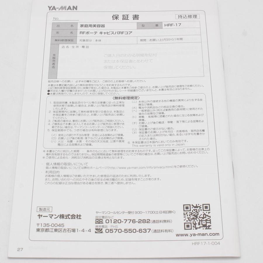 YA‐MAN（ヤーマン） RFボーテ キャビスパRFコア HRF-17P ピンク EMS