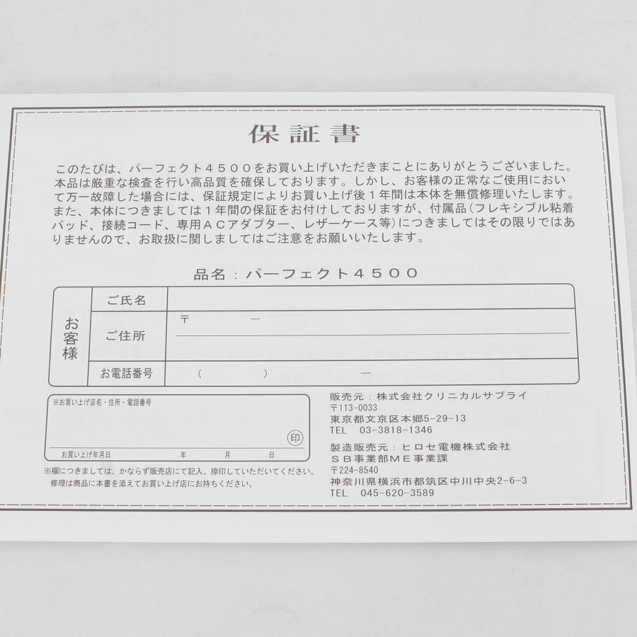 美品】ヒロセ電機 干渉波EMS パーフェクト4500 Perfect 本体