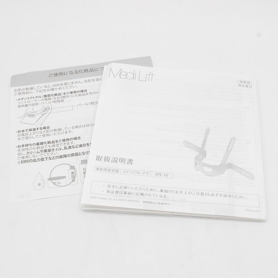 MediLift 【美品】ヤーマン メディリフト アイ EPE-10BB ウェアラブル