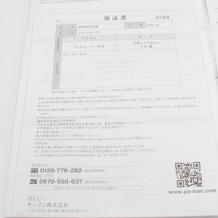 MediLift 【美品】ヤーマン メディリフト アイ EPE-10BB ウェアラブル