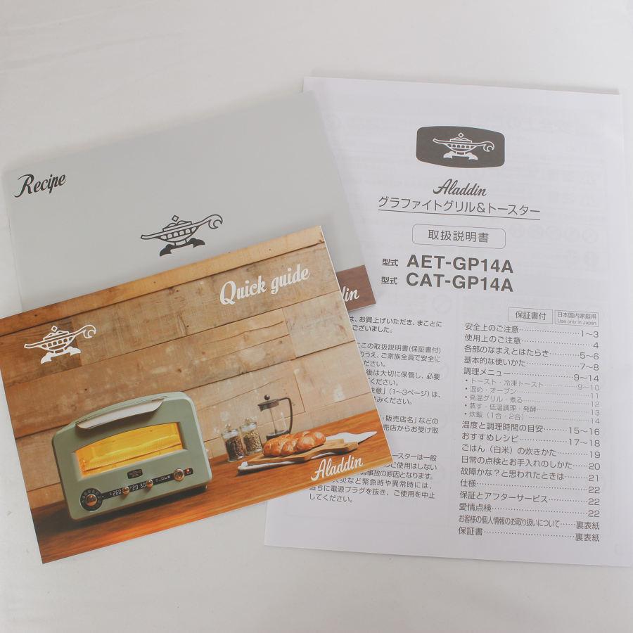 【新品】アラジン グラファイト グリル＆トースター AET-GP14A/G グリーン Aladdin 本体 | アラジン | 08
