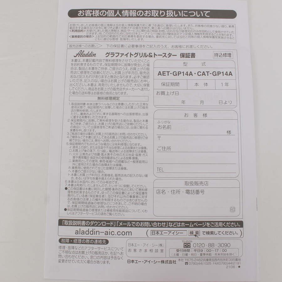 【新品】アラジン グラファイト グリル＆トースター AET-GP14A/G グリーン Aladdin 本体 | アラジン | 09