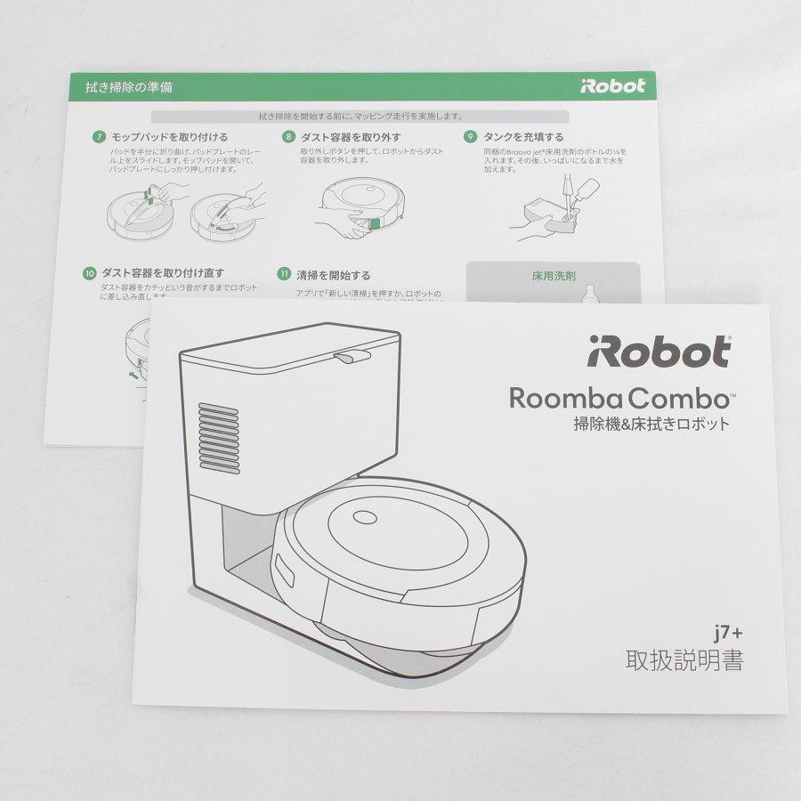 ルンバ 【美品】iRobot コンボ j7+ c755860 ロボット掃除機 アイ