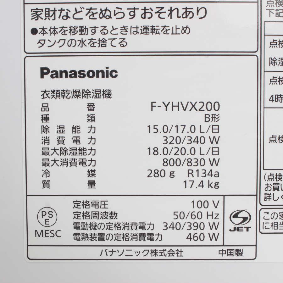 美品】パナソニック F-YHVX200-W 衣類乾燥除湿機 クリスタルホワイト