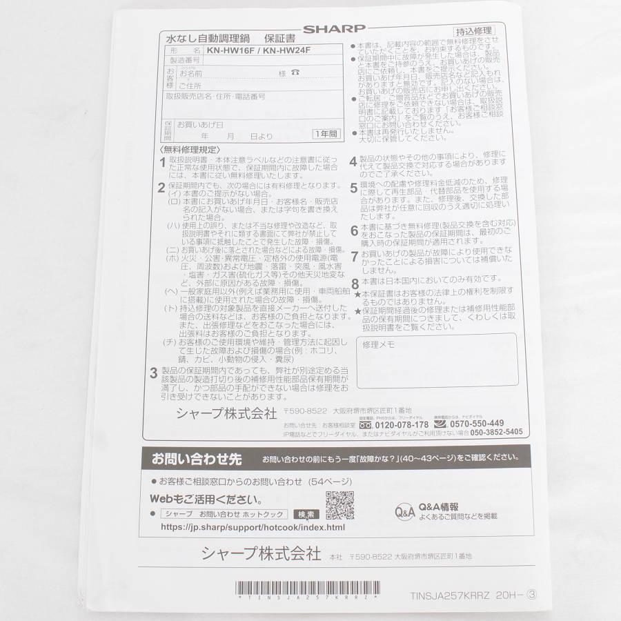 ヘルシオ無水調理鍋 KN-HW16F 説明書付 ヘルシオホットクック(KN-HW16
