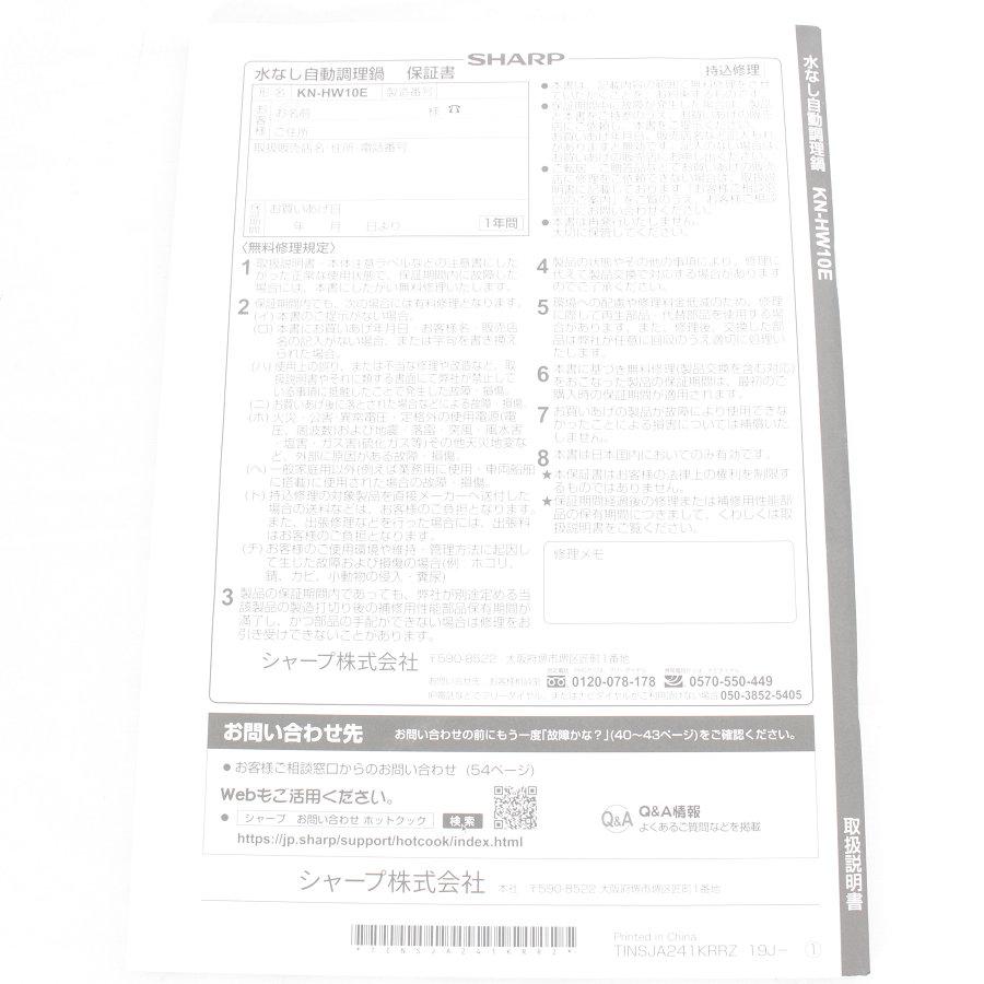 シャープ ヘルシオ ホットクック KN-HW10E-B 無水調理鍋 ブラック系 圧力鍋 本体 |  | 14