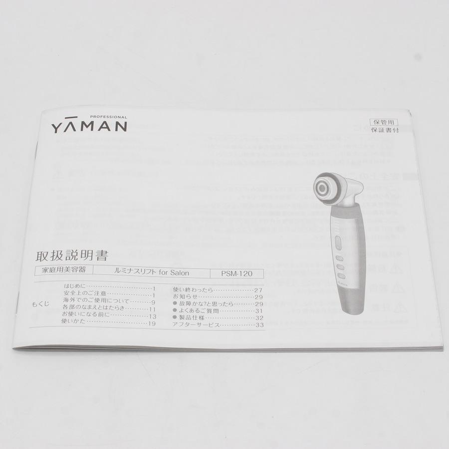 ボーナスストア+5％【美品】ヤーマン ルミナスリフト for Salon PSM-120B 美顔器 スキンケア 本体 |  | 07