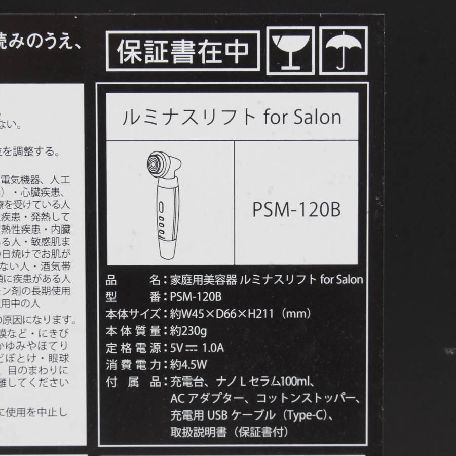 ボーナスストア+5％【美品】ヤーマン ルミナスリフト for Salon PSM-120B 美顔器 スキンケア 本体 |  | 09