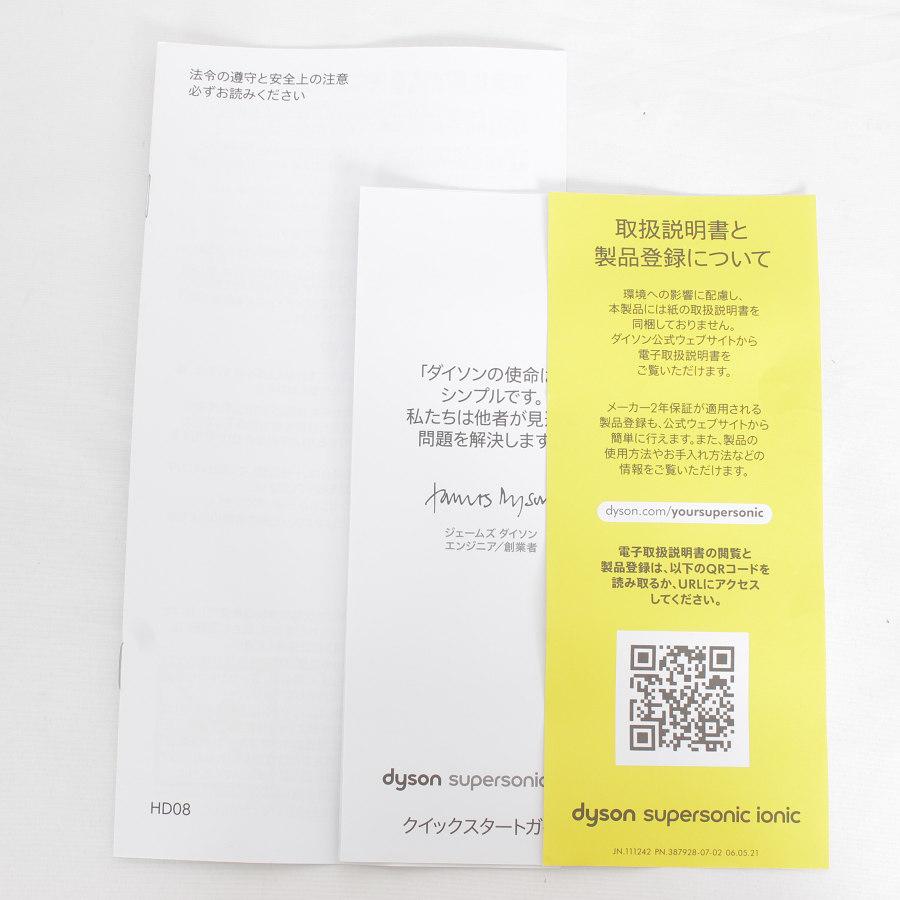 ボーナスストア+5％【美品】Dyson Supersonic Ionic HD08 ULF BNBC ニッケル／コッパー ヘアドライヤー ダイソン スーパーソニック 本体 |  | 09