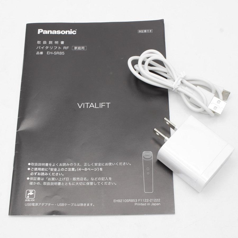 ボーナスストア+5％【美品】パナソニック バイタリフト RF EH-SR85-K 