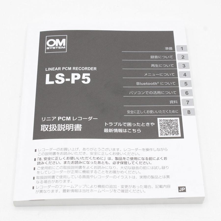 ボーナスストア+5％【美品】OM SYSTEM LS-P5 ブラック ハイレゾ対応 リニアPCMレコーダー オーエムシステム 本体 |  | 10