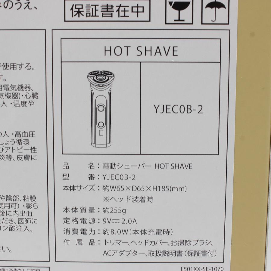 ボーナスストア+5％【美品】ヤーマン ホットシェイブ YJEC0B-2 電動