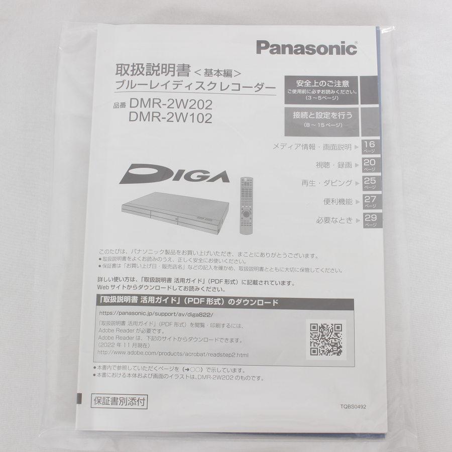 ボーナスストア+5%【美品】パナソニック ディーガ DMR-2W202 ボーナスストア+5%【美品】パナソニック ディーガ DMR-2W202