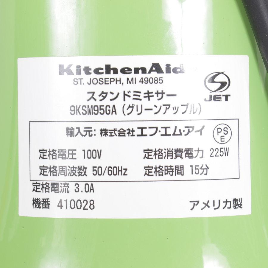 ボーナスストア+5％【美品】キッチンエイド 9KSM95GA グリーン 4.3 L クラシック スタンドミキサー 本体 |  | 04