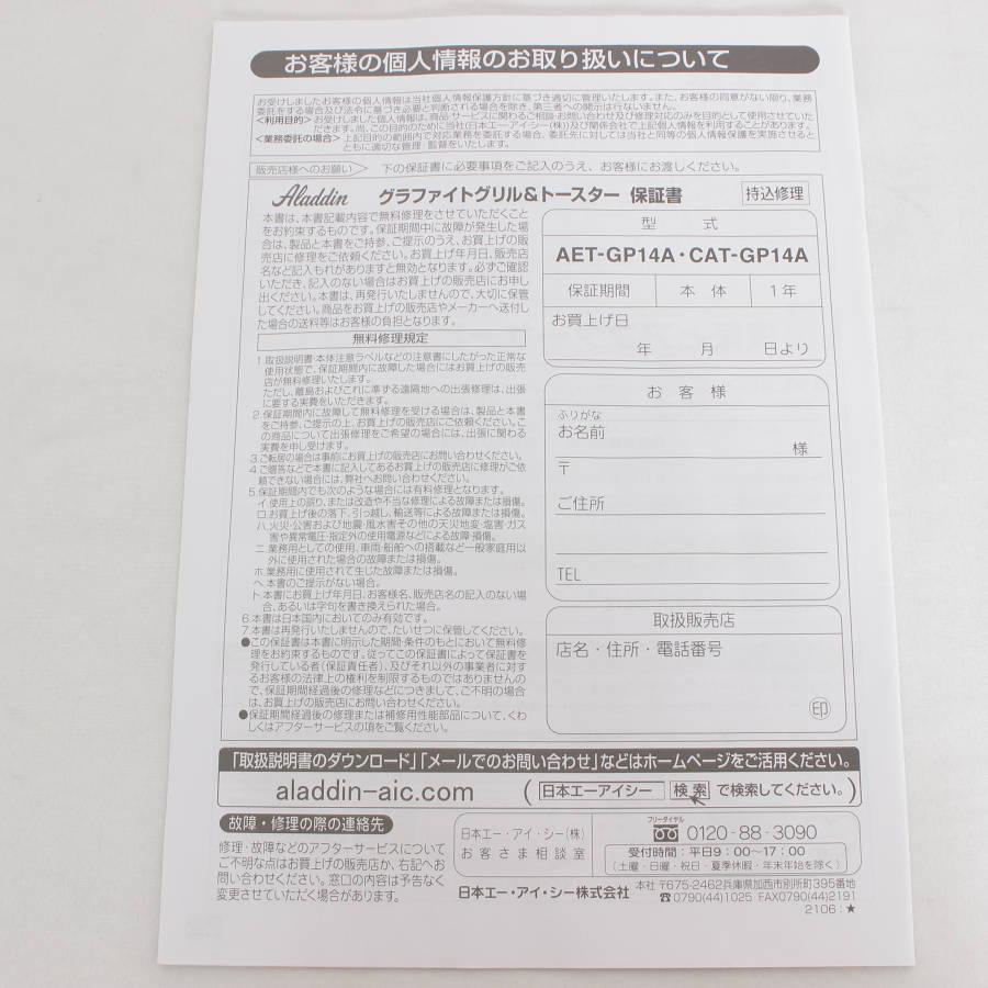ボーナスストア+5％【美品】アラジン グラファイト グリル＆トースター AET-GP14A/W ホワイト Aladdin 本体 |  | 08
