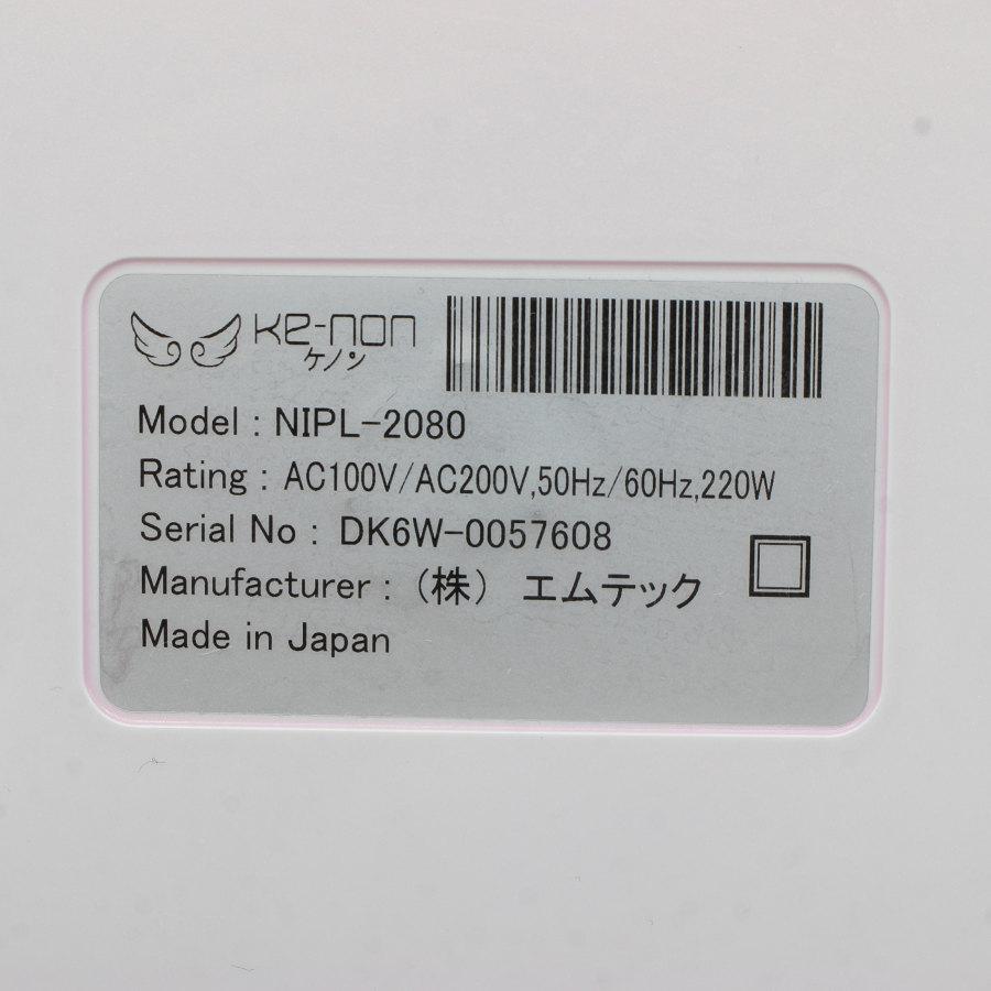 ボーナスストア+5％】ケノン Ver.7.1 眉脱毛あり カートリッジ3点