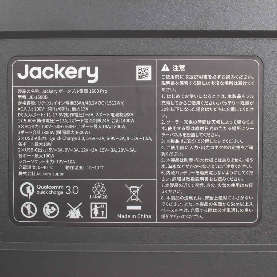 【ボーナスストア+5％】Jackery ポータブル電源 1500 Pro JE-1500B 超大容量 1512Wh 蓄電池 非常用電源 ジャ ...