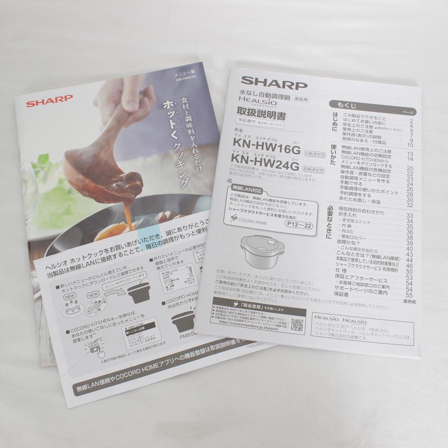 ボーナスストア+5％【美品】シャープ ヘルシオ ホットクック KN-HW24G-B プレミアムブラック 2.4L 水なし自動調理鍋 HEALSIO 電気圧力鍋 本体 |  | 12