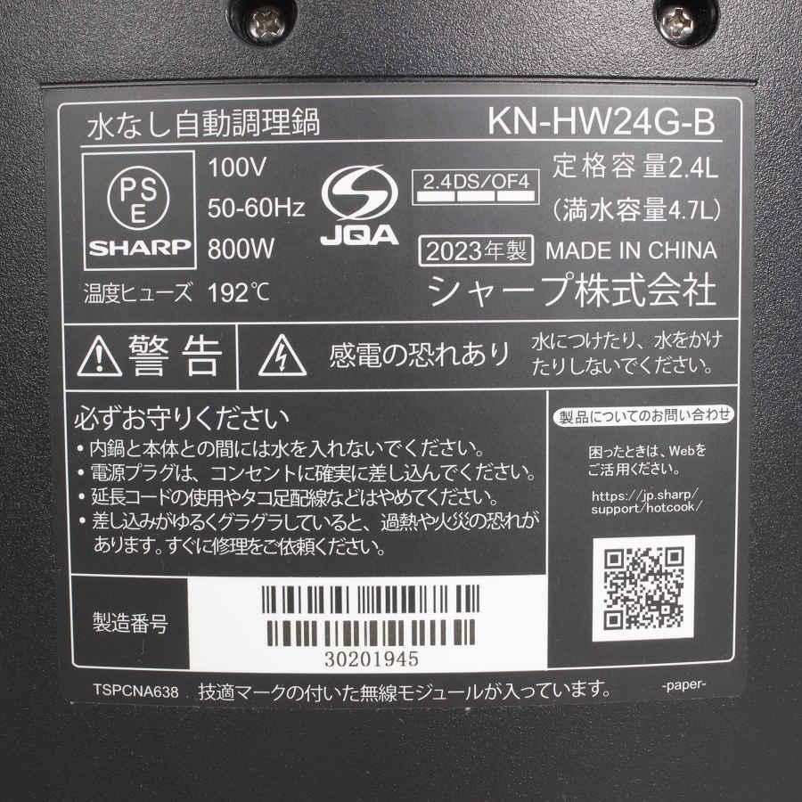 ボーナスストア+5％【美品】シャープ ヘルシオ ホットクック KN-HW24G-B プレミアムブラック 2.4L 水なし自動調理鍋 HEALSIO 電気圧力鍋 本体 |  | 17