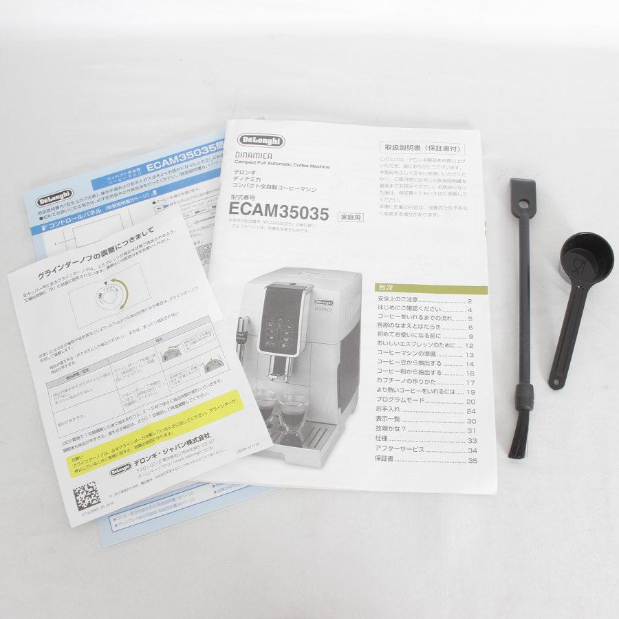 【ボーナスストア+5％】デロンギ ディナミカ ECAM35035W コンパクト全自動コーヒーマシン エスプレッソマシン ホワイト 本体 |  | 10