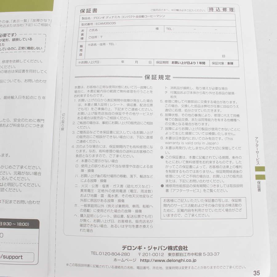 【ボーナスストア+5％】デロンギ ディナミカ ECAM35035W コンパクト全自動コーヒーマシン エスプレッソマシン ホワイト 本体 |  | 11
