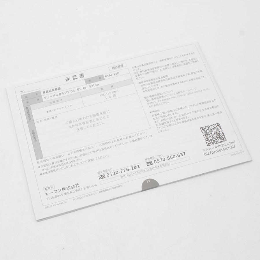 ボーナスストア+5％】ヤーマン ヴェーダスカルプブラシ BS for Salon