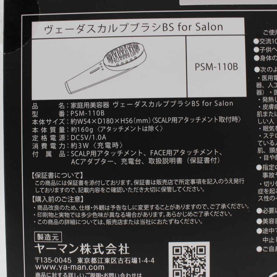 ボディ・フェイスケア YA-MAN PSM-110B ボーナスストア+5％】ヤーマン ヴェーダスカルプブラシ BS for Salon
