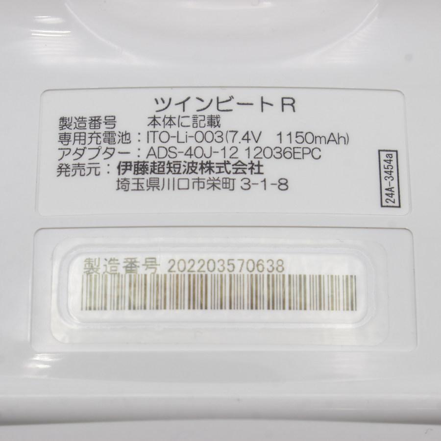 ボーナスストア+5％】伊藤超短波 ツインビートR 電子運動器 美容器