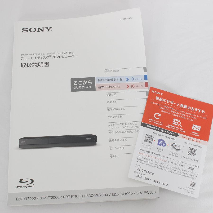 ボーナスストア+5％【美品】SONY BDZ-FT3000 ブルーレイディスクレコーダー トリプルチューナー 3TB ソニー 本体 |  | 08