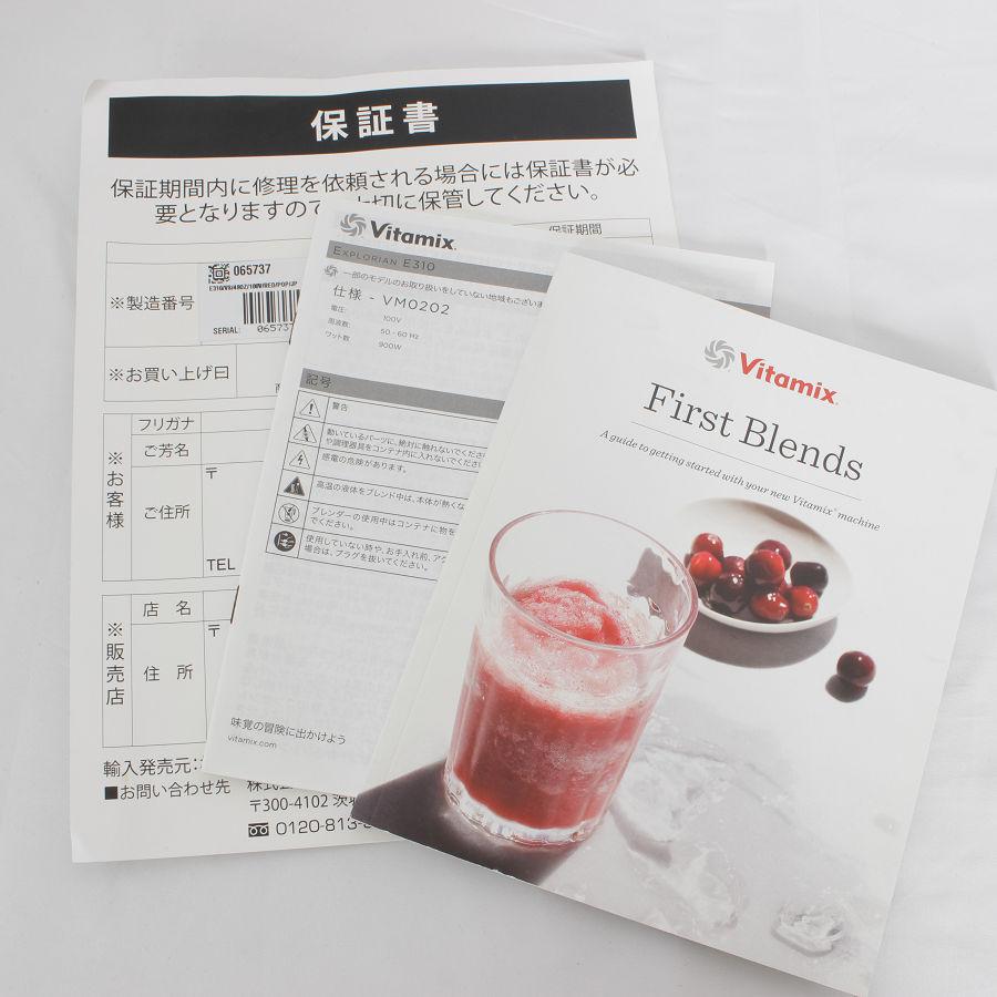 Vitamix - 【美品/国内正規品】バイタミックス E310 レシピブック付き レッド ブレンダー ミキサー Vitamix VM0202 ジューサー 65737 本体 ボーナスストア+5％【美品/国内正規品】バイタミックス E310