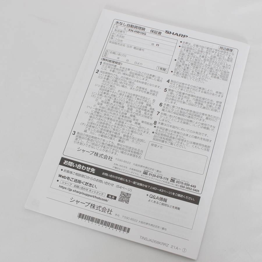 【ボーナスストア+5％】シャープ ヘルシオ ホットクック KN-HW10G-B レシピブック付き 水なし自動調理鍋 圧力鍋 AIoT対応モデル ブラック系 本体 |  | 15